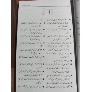 Ilmi One Liner Capsule: Urdu by Rai Mansab Ali