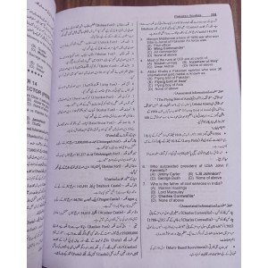 PPSC MCQs Papers Subject-Wise by M. Imtiaz Shahid Advanced Publishers