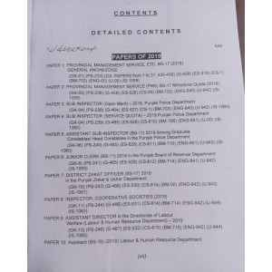 PPSC MCQs Papers Subject-Wise by M. Imtiaz Shahid Advanced Publishers