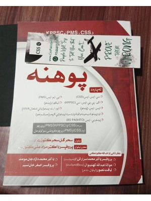 Pohna Pushto by Seher Gul for Competitive Exams 