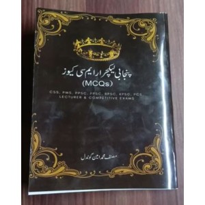 Punjabi Lecturer MCQs by M. Ameen Gondal SP