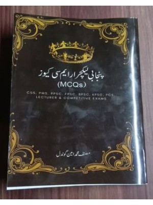 Punjabi Lecturer MCQs by M. Ameen Gondal SP