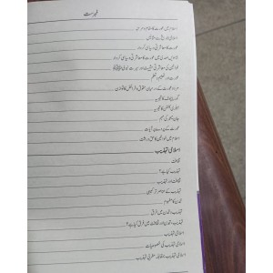 Islamiat in Urdu by M. Raza Ansari NOA
