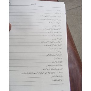 Islamiat in Urdu by M. Raza Ansari NOA