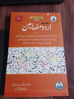 Jadeed Urdu Mazameen by Rai M. Iqbal Kharal and Prof. Aurangzeb Jaspal
