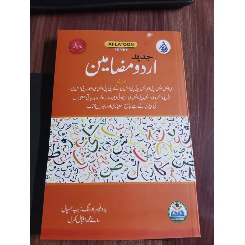 Jadeed Urdu Mazameen by Rai M. Iqbal Kharal and Prof. Aurangzeb Jaspal