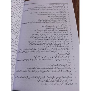 Jadeed Urdu Mazameen by Rai M. Iqbal Kharal and Prof. Aurangzeb Jaspal