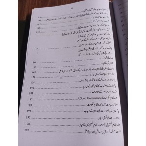 Jadeed Urdu Mazameen by Rai M. Iqbal Kharal and Prof. Aurangzeb Jaspal