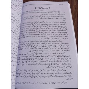 Jadeed Urdu Mazameen by Rai M. Iqbal Kharal and Prof. Aurangzeb Jaspal