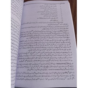 Jadeed Urdu Mazameen by Rai M. Iqbal Kharal and Prof. Aurangzeb Jaspal