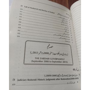 Pakistan Ki Aayni Aur Siyasi Tareekh by Hamid Khan & Waqar Aziz Bhutta JWT