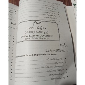 Pakistan Ki Aayni Aur Siyasi Tareekh by Hamid Khan & Waqar Aziz Bhutta JWT