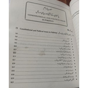 Pakistan Ki Aayni Aur Siyasi Tareekh by Hamid Khan & Waqar Aziz Bhutta JWT