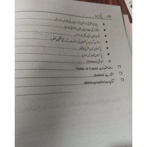 Pakistan Ki Aayni Aur Siyasi Tareekh by Hamid Khan & Waqar Aziz Bhutta JWT