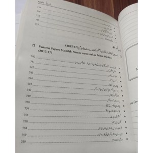 Pakistan Ki Aayni Aur Siyasi Tareekh by Hamid Khan & Waqar Aziz Bhutta JWT