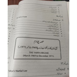 Pakistan Ki Aayni Aur Siyasi Tareekh by Hamid Khan & Waqar Aziz Bhutta JWT