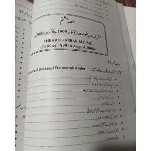 Pakistan Ki Aayni Aur Siyasi Tareekh by Hamid Khan & Waqar Aziz Bhutta JWT