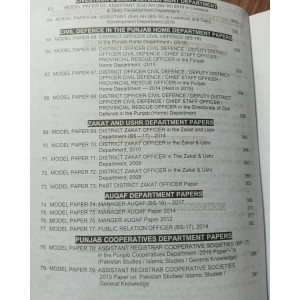 PPSC Model Papers & MCQs by M. Imtiaz Shahid Advanced Publishers 94th Edition Volume 1 2023