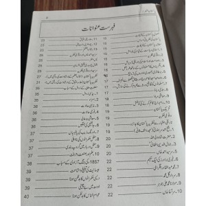 Pakistan Affairs in Urdu by Shabbir Hussain Ch. Caravan - پاکستان افیئرز شبیر حسین چودھری کاروان