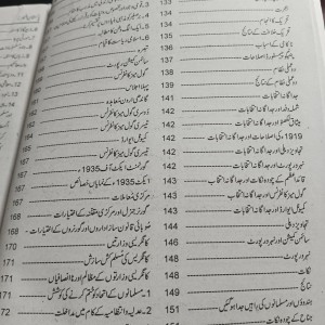 Pakistan Affairs in Urdu by Shabbir Hussain Ch. Caravan - پاکستان افیئرز شبیر حسین چودھری کاروان