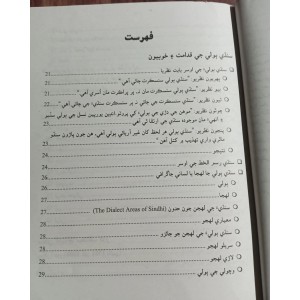 Sindhi Adab for CSS by G. H. Lakho JWT - سنڌي ادب جو تعارف جی ایچ لاکو