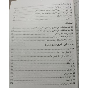 Sindhi Adab for CSS by G. H. Lakho JWT - سنڌي ادب جو تعارف جی ایچ لاکو