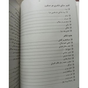 Sindhi Adab for CSS by G. H. Lakho JWT - سنڌي ادب جو تعارف جی ایچ لاکو