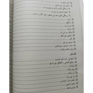 Sindhi Adab for CSS by G. H. Lakho JWT - سنڌي ادب جو تعارف جی ایچ لاکو