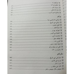 Sindhi Adab for CSS by G. H. Lakho JWT - سنڌي ادب جو تعارف جی ایچ لاکو