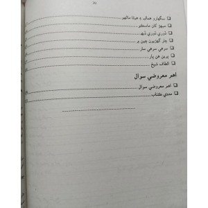 Sindhi Adab for CSS by G. H. Lakho JWT - سنڌي ادب جو تعارف جی ایچ لاکو