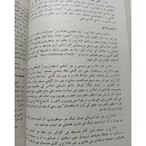 Sindhi Adab for CSS by G. H. Lakho JWT - سنڌي ادب جو تعارف جی ایچ لاکو