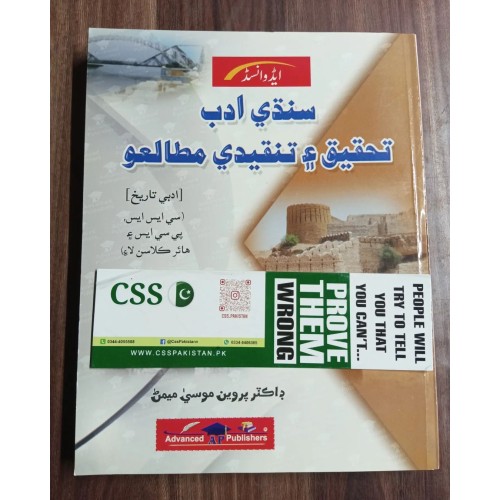 Sindhi Adab for CSS & PCS by Dr. Parveen Moosa Memon Advanced