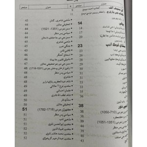 Sindhi Adab for CSS & PCS by Dr. Parveen Moosa Memon Advanced