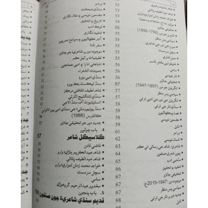 Sindhi Adab for CSS & PCS by Dr. Parveen Moosa Memon Advanced