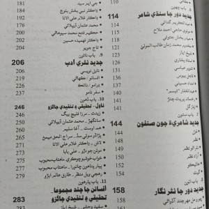 Sindhi Adab for CSS & PCS by Dr. Parveen Moosa Memon Advanced