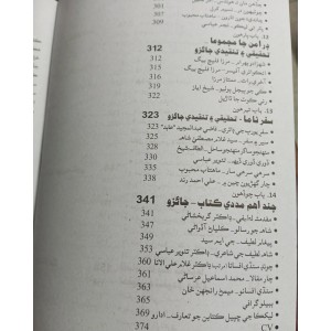 Sindhi Adab for CSS & PCS by Dr. Parveen Moosa Memon Advanced