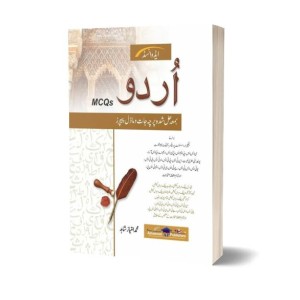 Urdu MCQs + Solved & Model Papers by M. Imtiaz Shahid Advanced Publishers