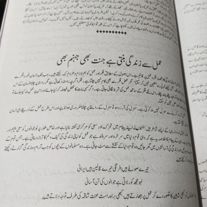 Urdu Essays for All by M. Imtiaz Shahid Advanced Publishers - ایڈوانسڈ اُردو مضامین سب کے لیے امتیاز شاہد