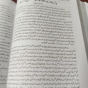 Urdu Essays for All by M. Imtiaz Shahid Advanced Publishers - ایڈوانسڈ اُردو مضامین سب کے لیے امتیاز شاہد