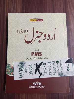 Urdu General by Dr. Akhtar Shumar & Ghulam Zahra JWT - اُردو جنرل ڈاکٹر اختر شمار & غلام زہرا