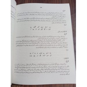 Urdu General by Dr. Akhtar Shumar & Ghulam Zahra JWT - اُردو جنرل ڈاکٹر اختر شمار & غلام زہرا