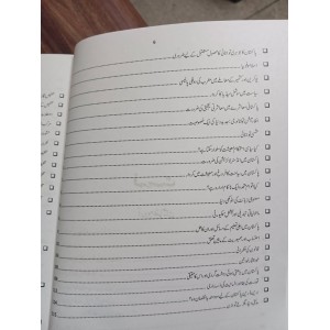 Urdu General by Dr. Akhtar Shumar & Ghulam Zahra JWT - اُردو جنرل ڈاکٹر اختر شمار & غلام زہرا