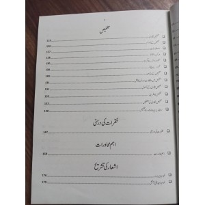 Urdu General by Dr. Akhtar Shumar & Ghulam Zahra JWT - اُردو جنرل ڈاکٹر اختر شمار & غلام زہرا