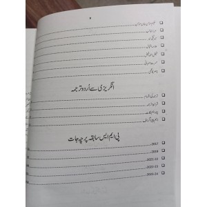 Urdu General by Dr. Akhtar Shumar & Ghulam Zahra JWT - اُردو جنرل ڈاکٹر اختر شمار & غلام زہرا