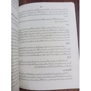 Urdu General by Dr. Akhtar Shumar & Ghulam Zahra JWT - اُردو جنرل ڈاکٹر اختر شمار & غلام زہرا