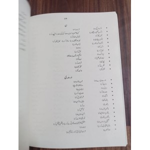 Urdu General by Dr. Akhtar Shumar & Ghulam Zahra JWT - اُردو جنرل ڈاکٹر اختر شمار & غلام زہرا