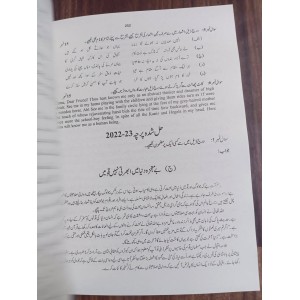 Urdu General by Dr. Akhtar Shumar & Ghulam Zahra JWT - اُردو جنرل ڈاکٹر اختر شمار & غلام زہرا