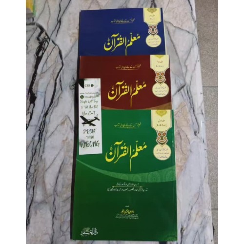 Muallim ul Quran Set of 3 Volumes by Dr. Ubaid ul Rehman Bashir