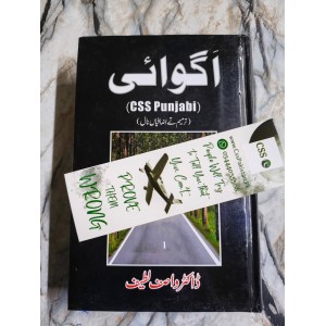 Aghwai Punjabi by Professor Dr. Wasif Latif