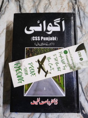Aghwai Punjabi by Professor Dr. Wasif Latif